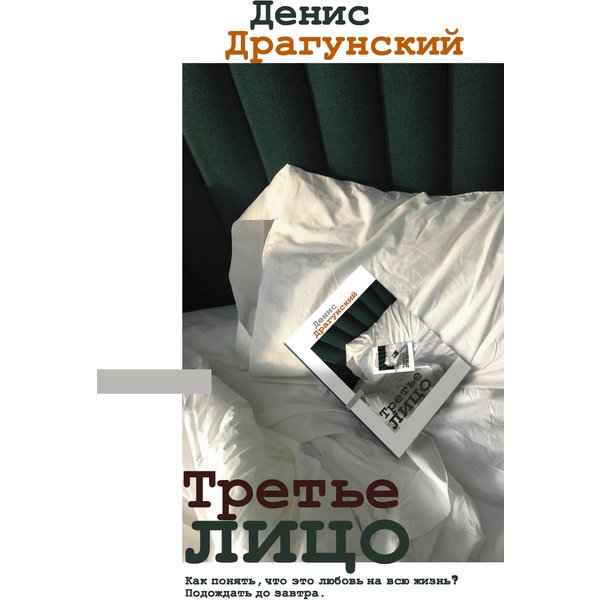 Третье лицо