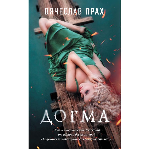 Догма