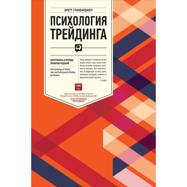 Психология трейдинга: Инструменты и методы принятия решений