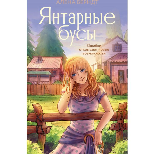 Янтарные бусы