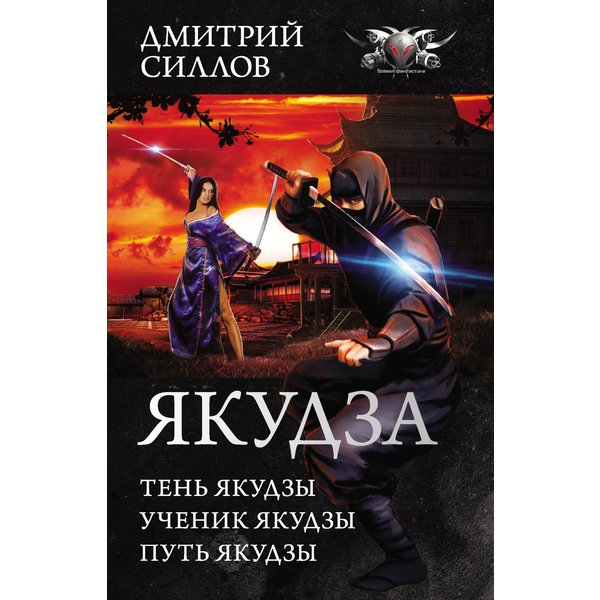 Якудза