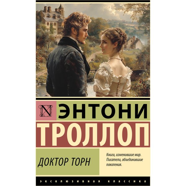 Доктор Торн