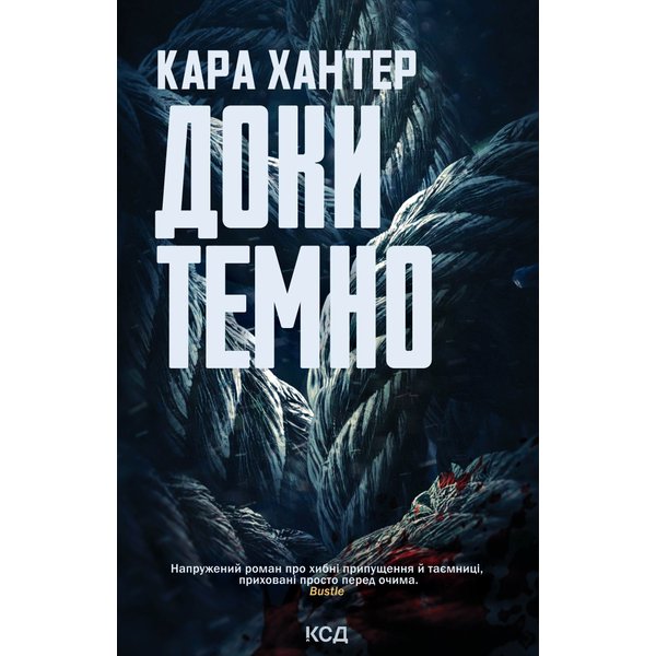 Доки темно. Книга 2