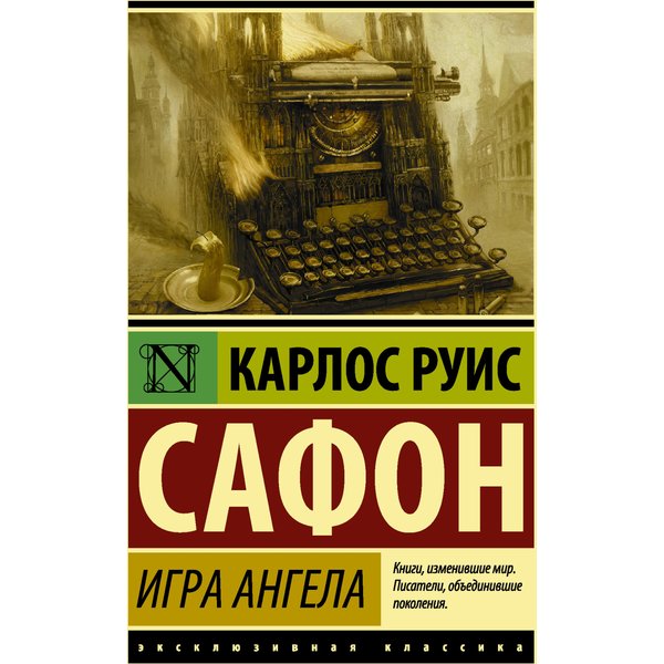Игра ангела