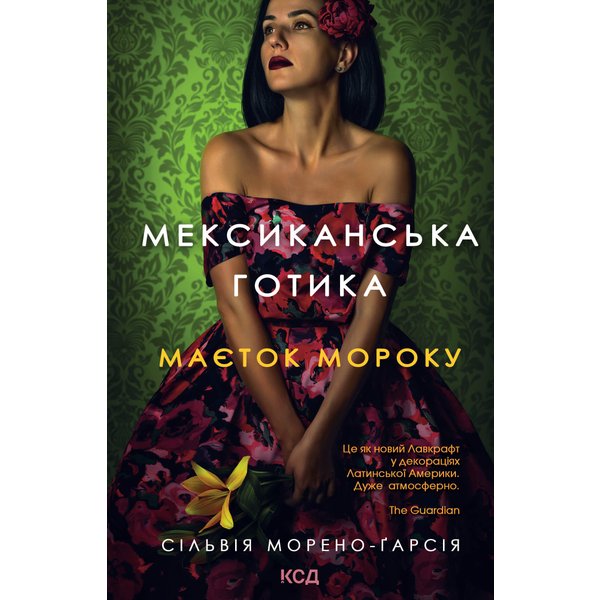 Мексиканська готика