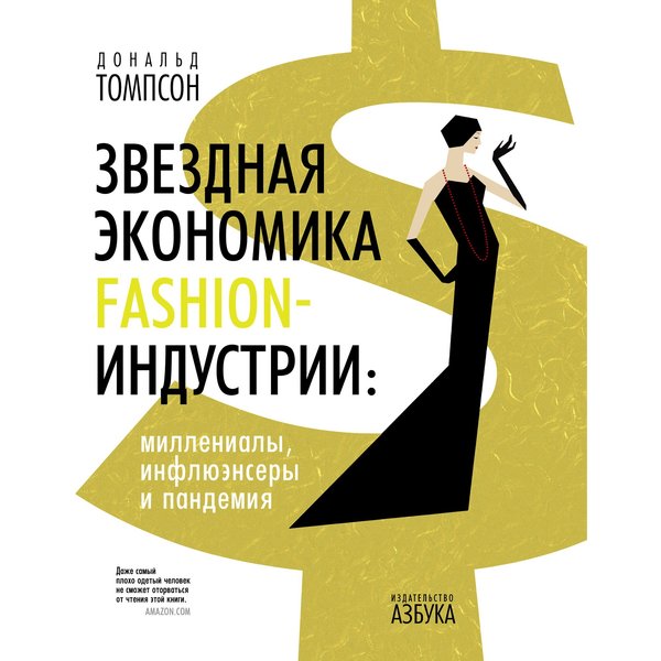 Звездная экономика fashion-индустрии: миллениалы, инфлюэнсеры и пандемия