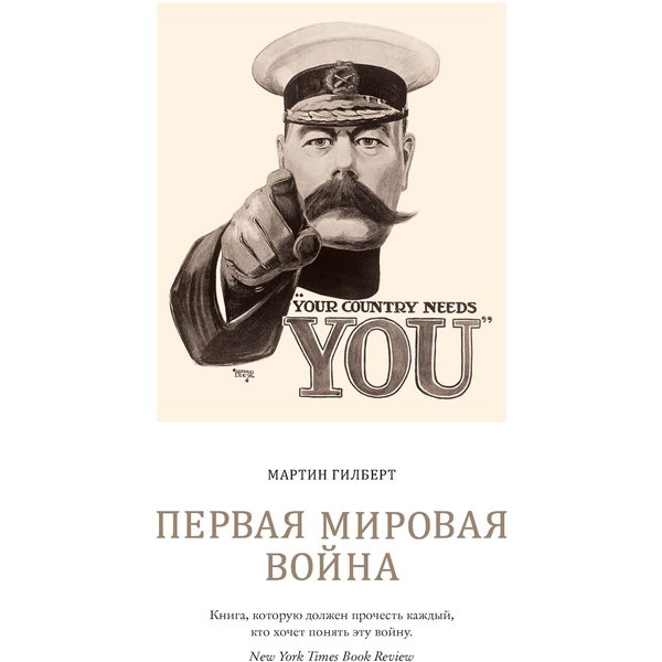 Первая мировая война. Полная история