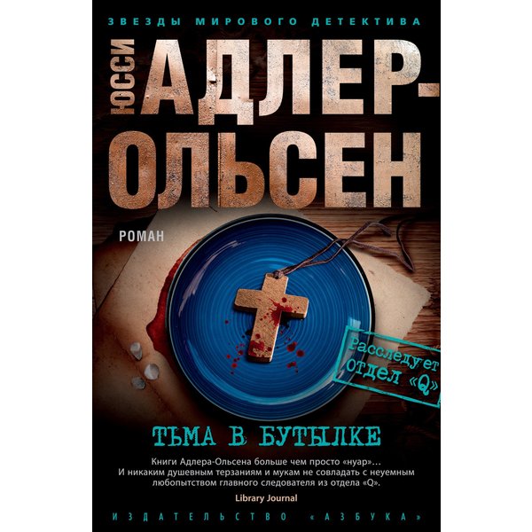 Тьма в бутылке