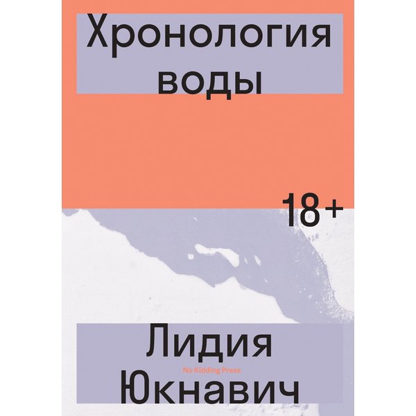 Хронология воды