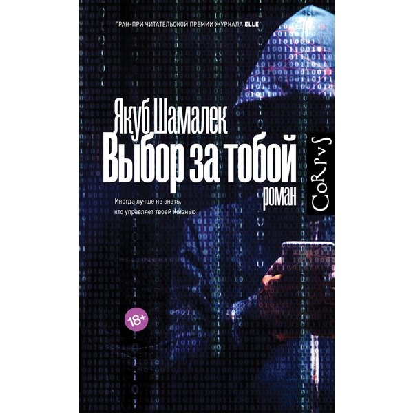 Выбор за тобой