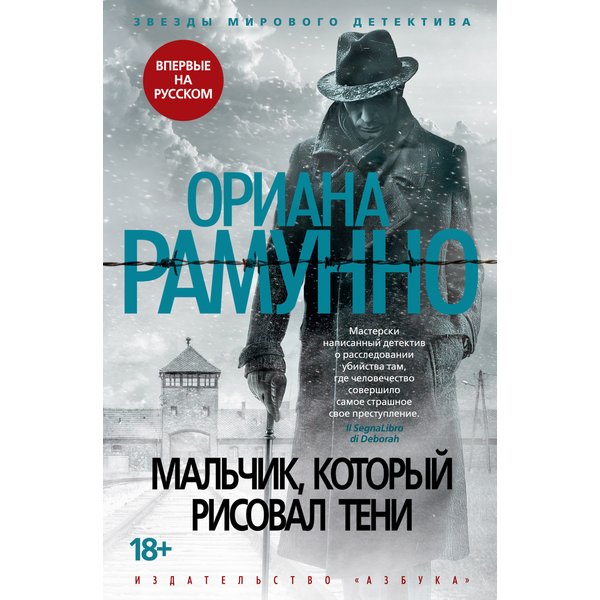 Мальчик, который рисовал тени