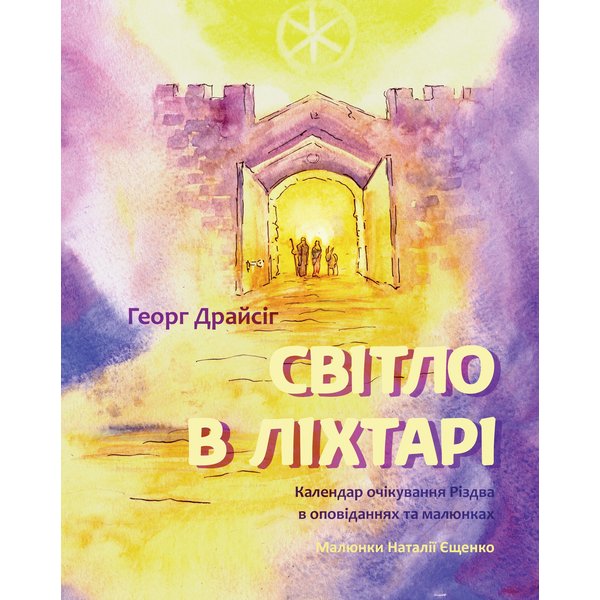 Світло в ліхтарі