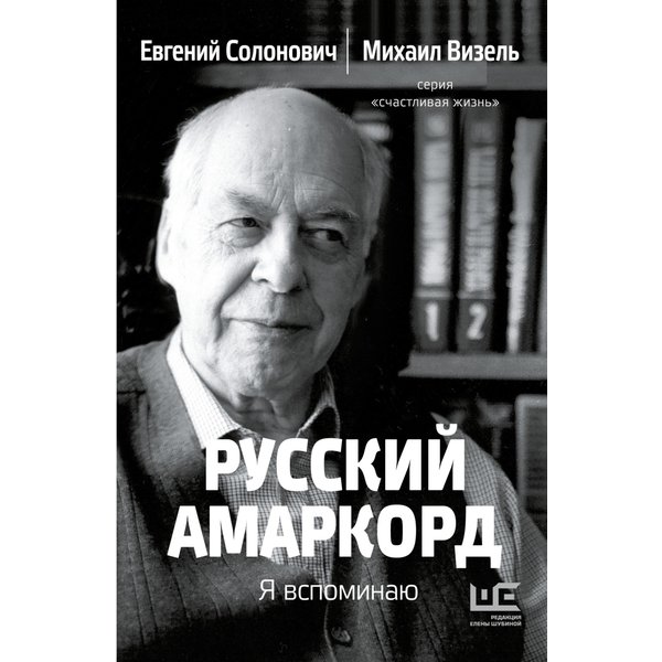 Русский амаркорд. Я вспоминаю
