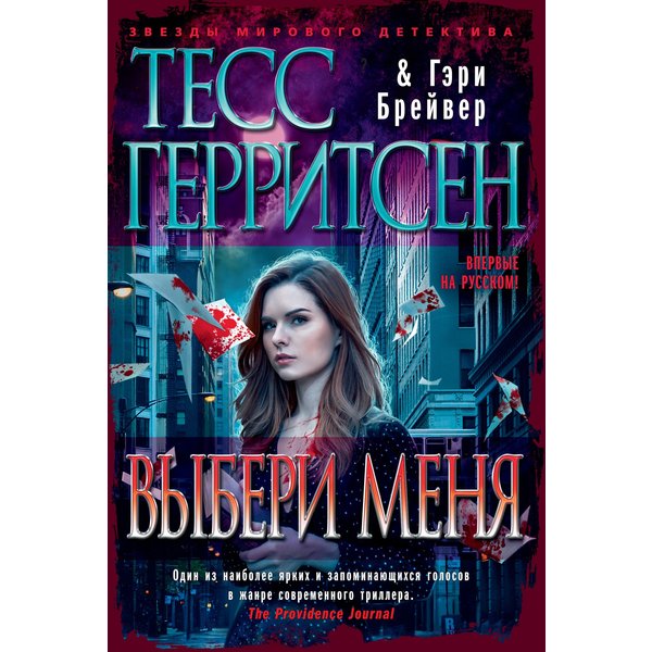 Выбери меня