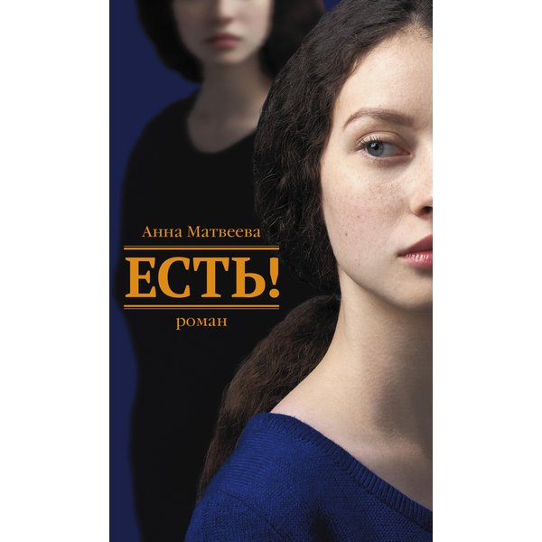 Есть!