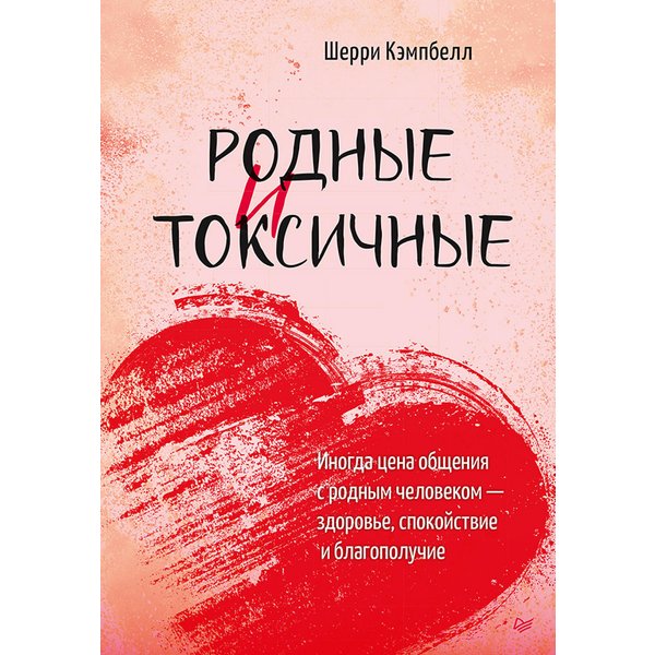 Родные и токсичные