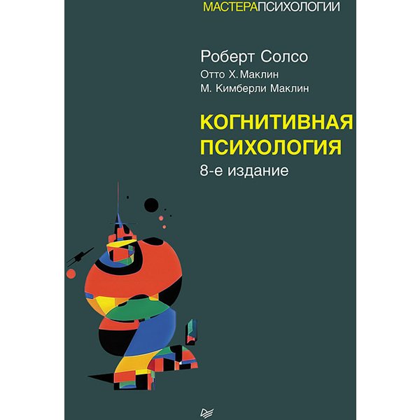 Когнитивная психология