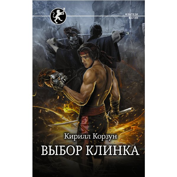 Выбор клинка