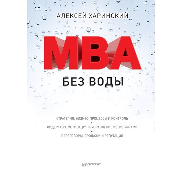 MBA без воды