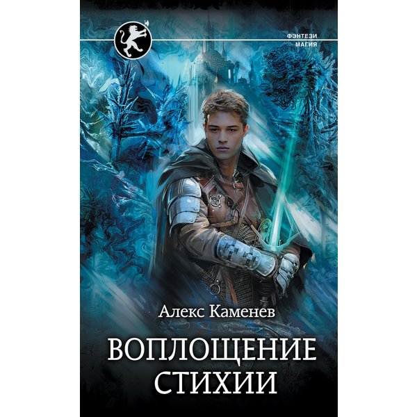 Воплощение Стихии