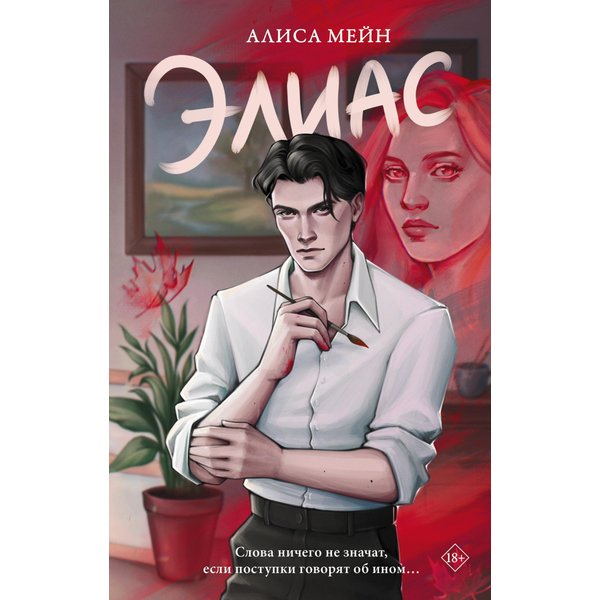 Элиас