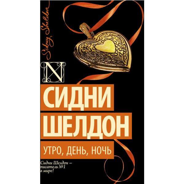 Утро, день, ночь