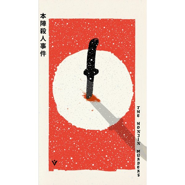 The Honjin Murders