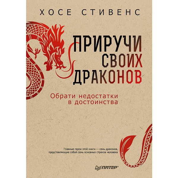 Приручи своих драконов. 5-е издание