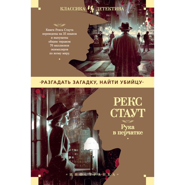 Рука в перчатке