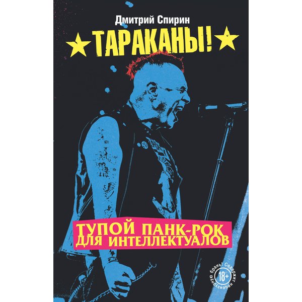 Тупой панк-рок для интеллектуалов
