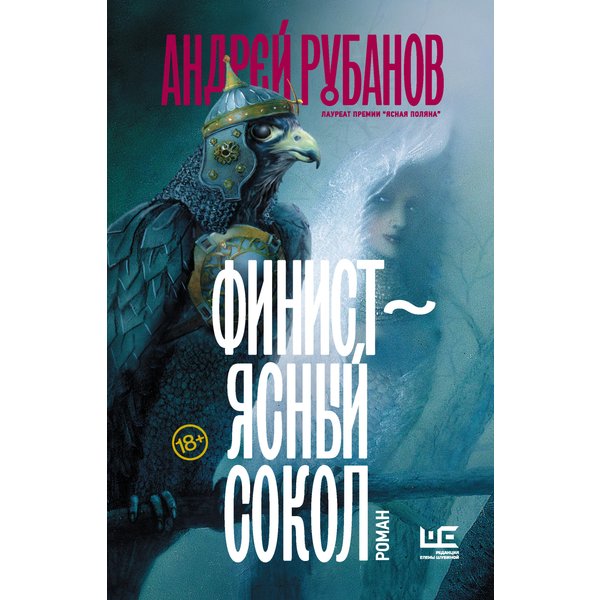 Финист – ясный сокол