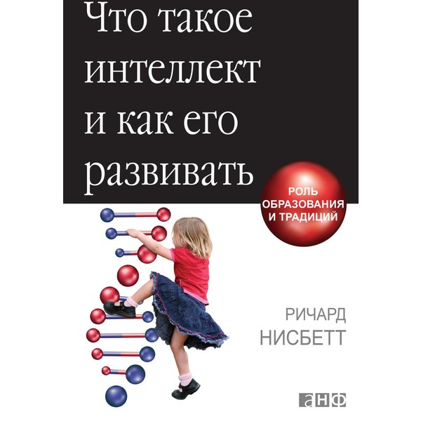 Что такое интеллект и как его развивать: Роль образования и традиций