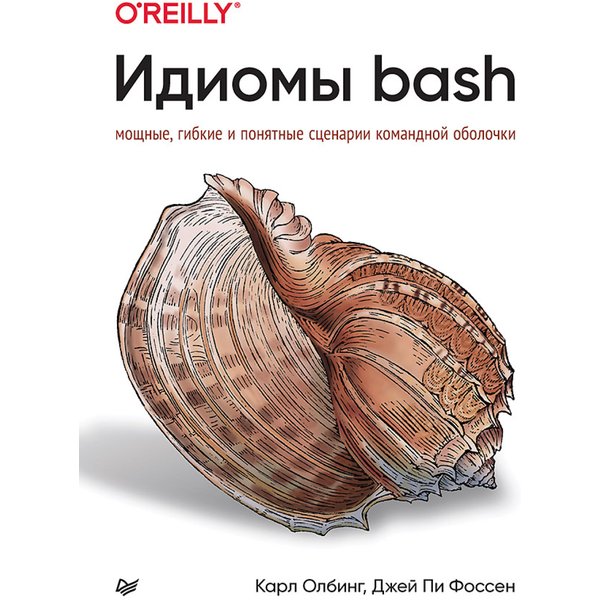 Идиомы bash