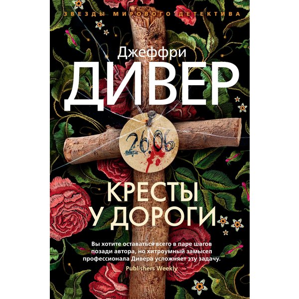 Кресты у дороги