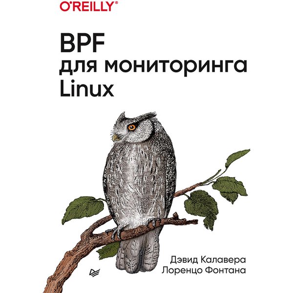 BPF для мониторинга Linux