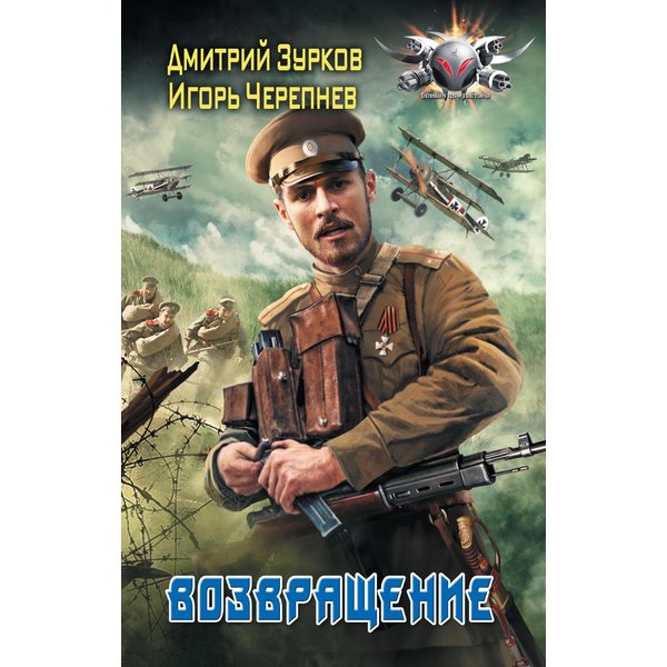 Возвращение
