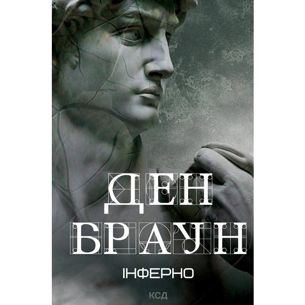 Інферно