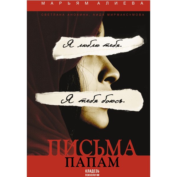 Письма папам