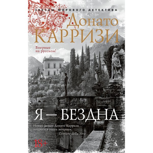 Я - бездна