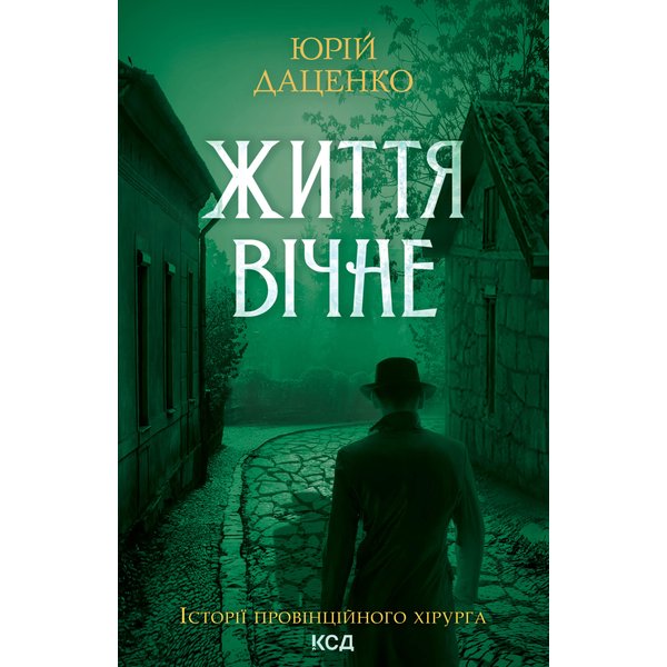 Життя вічне. Книга 4