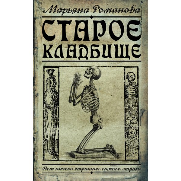 Старое кладбище