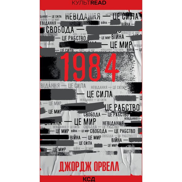 1984. Колгосп тварин