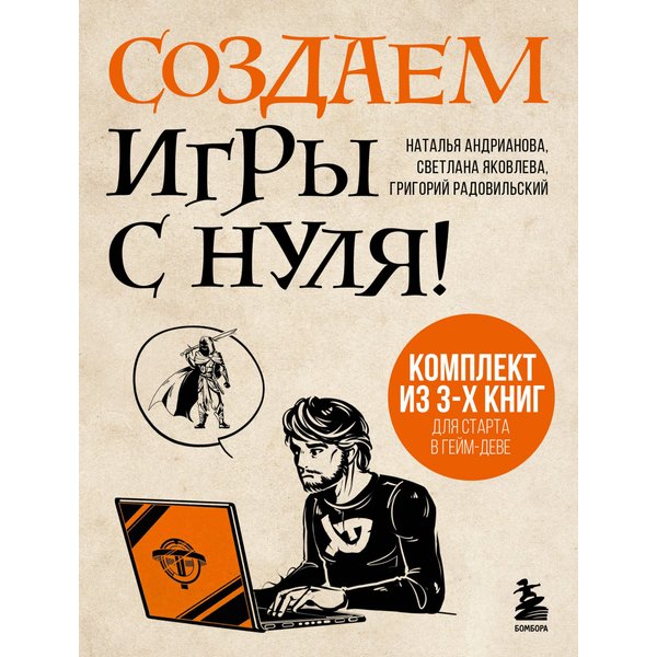 Создаем игры с нуля!