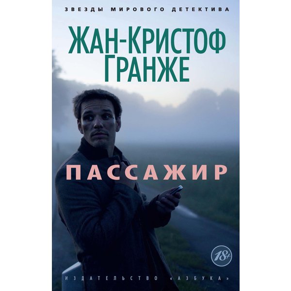 Пассажир
