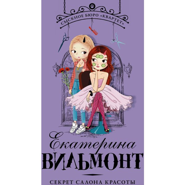 Секрет салона красоты