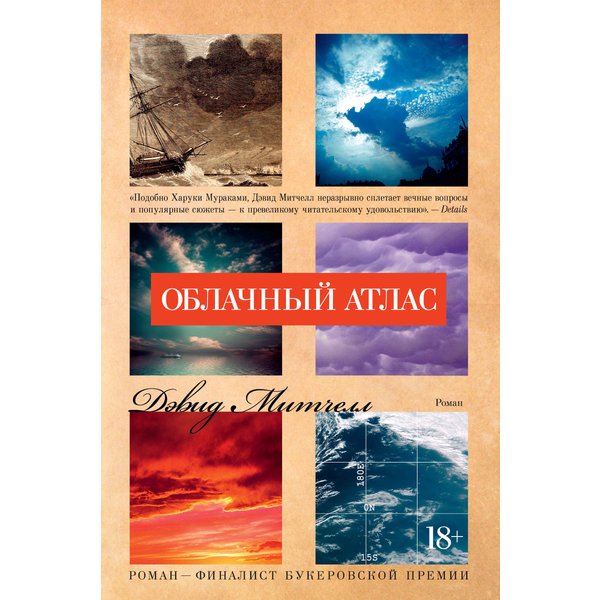 Облачный атлас