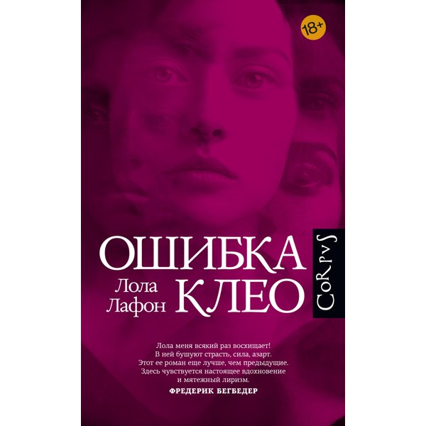 Ошибка Клео