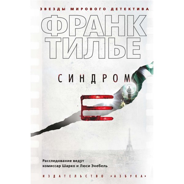 Синдром Е