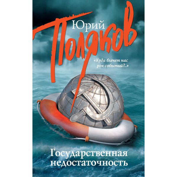 Государственная недостаточность