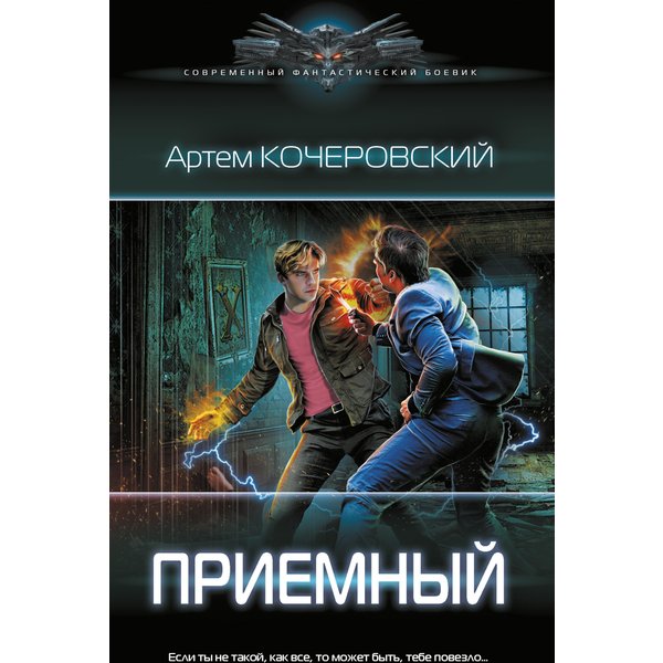 Приемный